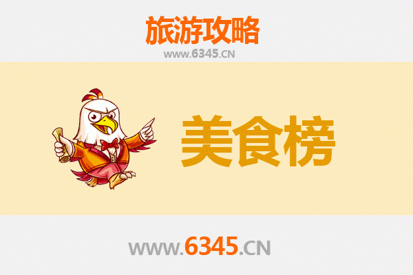 广元昭化美食排行榜前十名：资深旅游博主带你吃遍古城风味